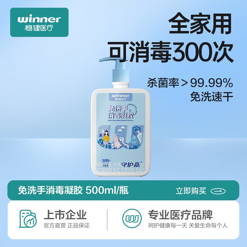 Winner Steady Hand Sanitizer Gel, Antibacterial and Disinfecting Gel, 500ml/bottle