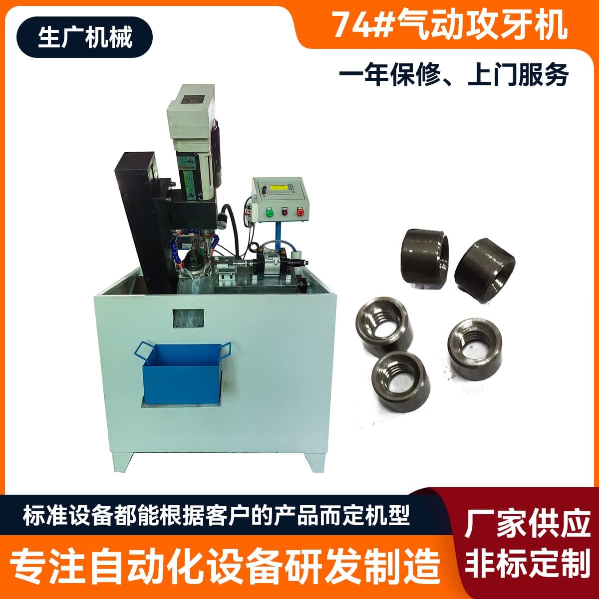 74# Pneumatic Tapping Machine for Zinc-Aluminum Alloy Stamped Hardware Parts, Multi-Spindle Automatic Tapping Machine
