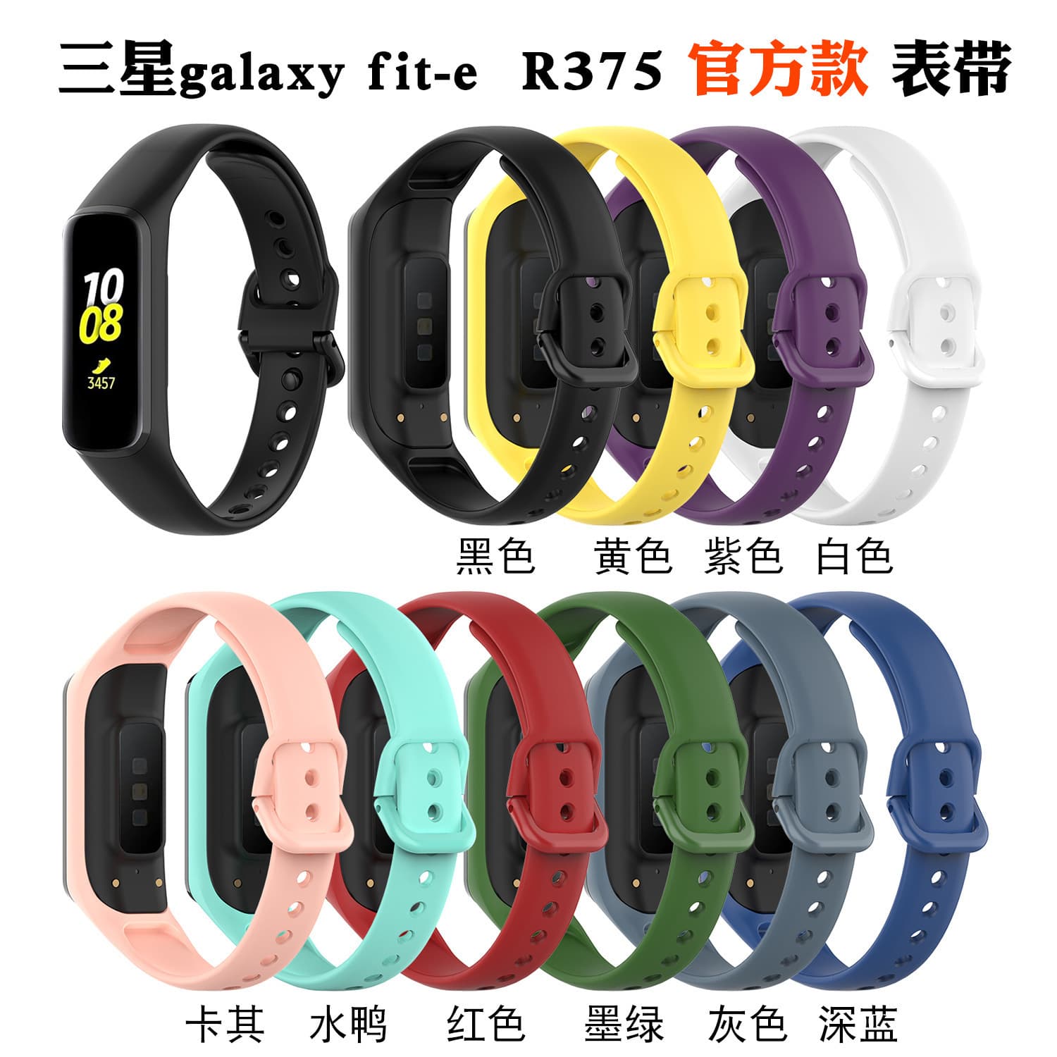 Solid color one-piece strap for Samsung Galaxy Fit E R375