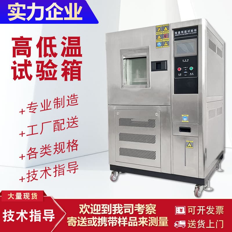 Constant temperature and humidity test chamber - high and low temperature damp heat/rapid temperature change environment aging test equipment temperature change rate