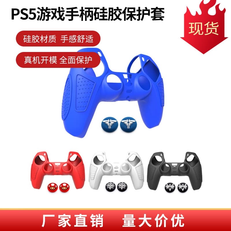 PS5 game controller silicone protective cover PS5 anti-slip cover silicone cover accessories PS5 rocker protective cap host