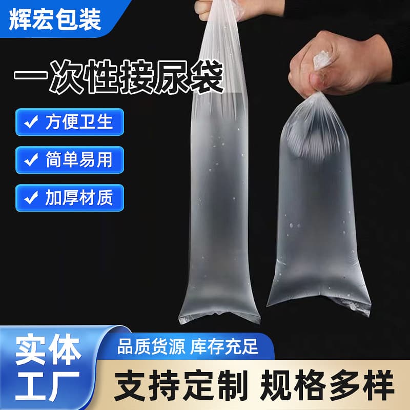 Disposable urine collection bag for the elderly, portable urine bag for men, bedridden elderly, disposable urine bag