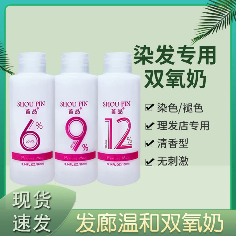 Wholesale Hair Products Developer Cream 100ml Small Bottle Non-Irritating Scalp 6% 9% 12% Hydrogen Peroxide Cream for Salon