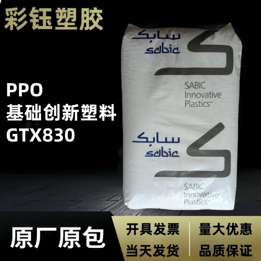 PPO SABIC Innovative Plastics GTX830 Injection Grade Dimensional Stability High Temperature and Hydrolysis Resistant Raw Material Pellets