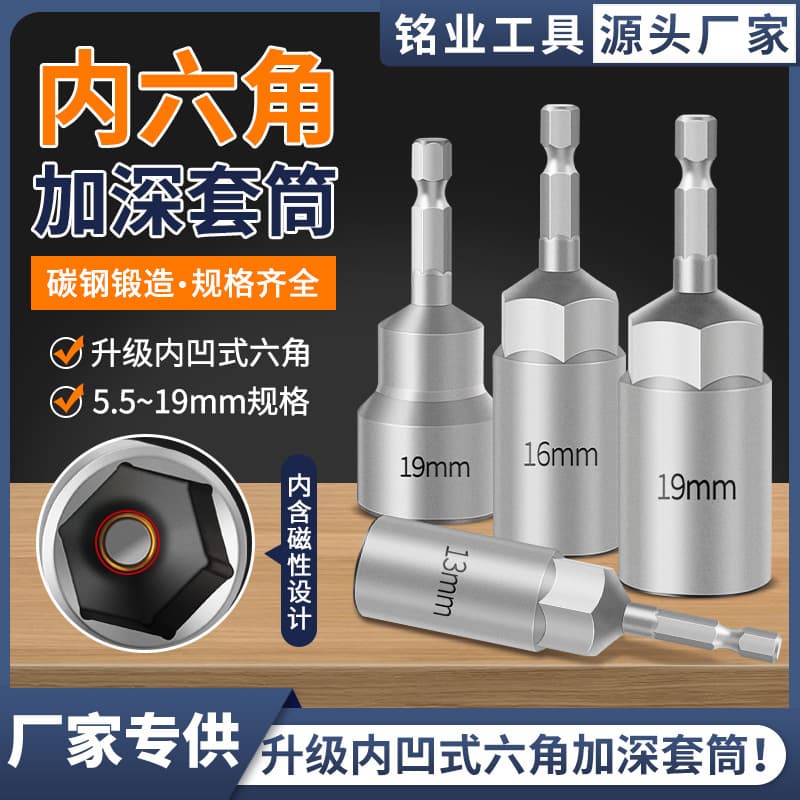 Electric Wrench Socket Head Deep Hex Key Extended Wind Batch Socket Hand Drill Strong Magnetic Screwdriver Bit Wrench