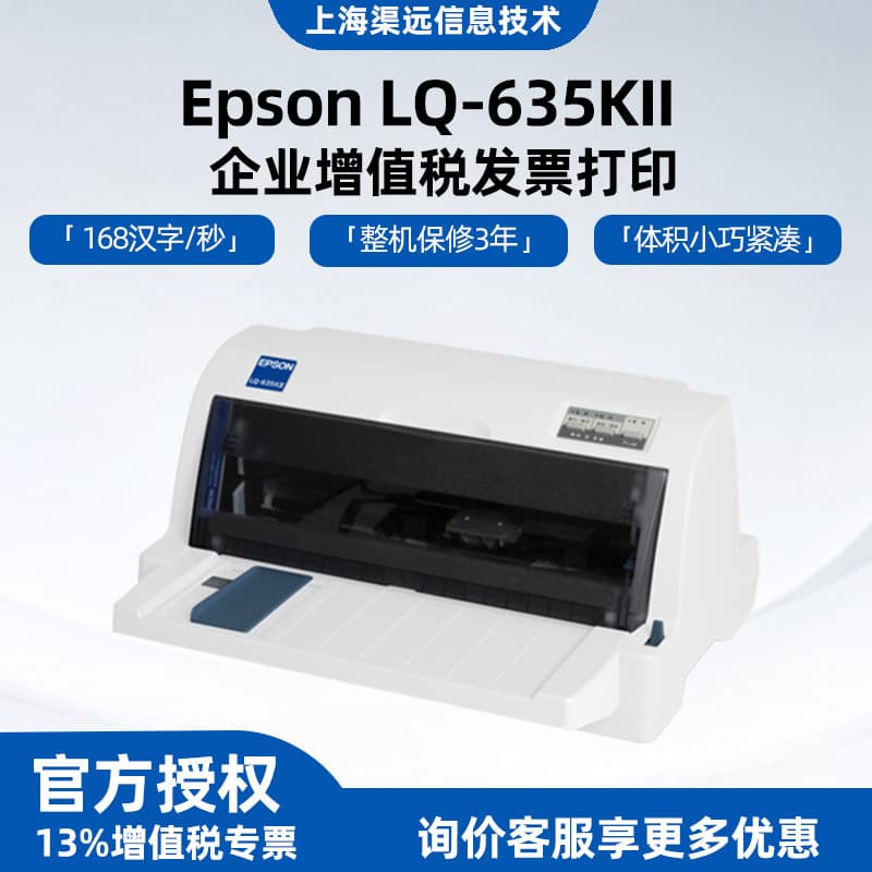 Epson LQ-615KII/LQ-630KII/LQ-730KII dot matrix flatbed printer invoice delivery slip