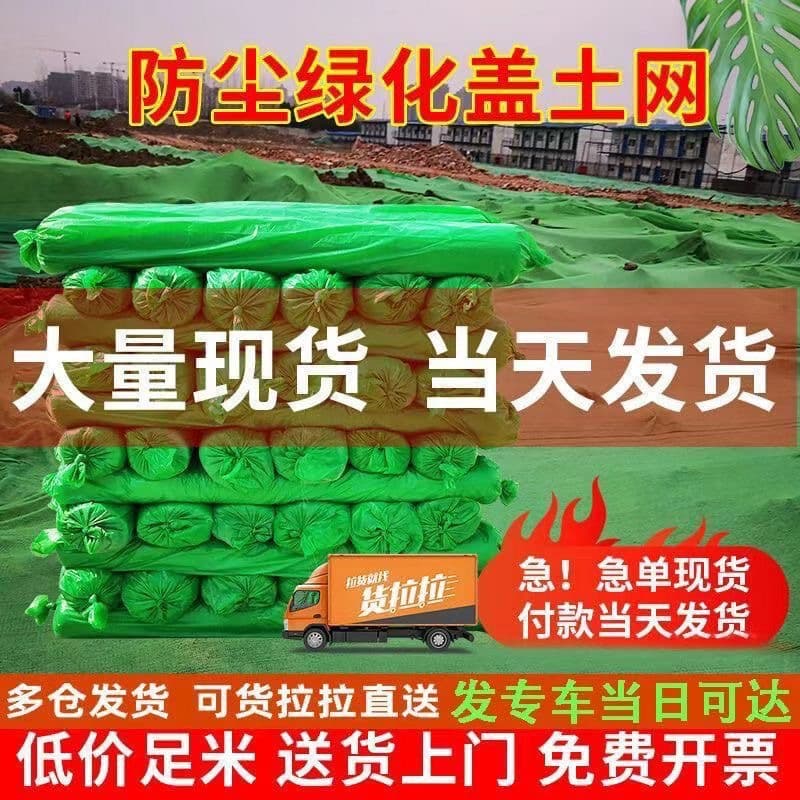 Soil cover net, dust control net, construction site protective greening net, cover net for green environmental protection, sand and coal coverage, bare soil concealment