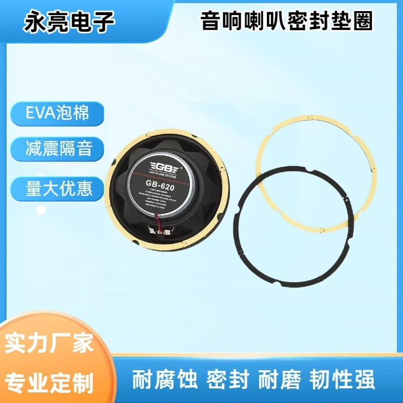 Audio speaker seal gasket seal ring car speaker seal ring accessories EVA junction box shockproof anti-slip noise reduction