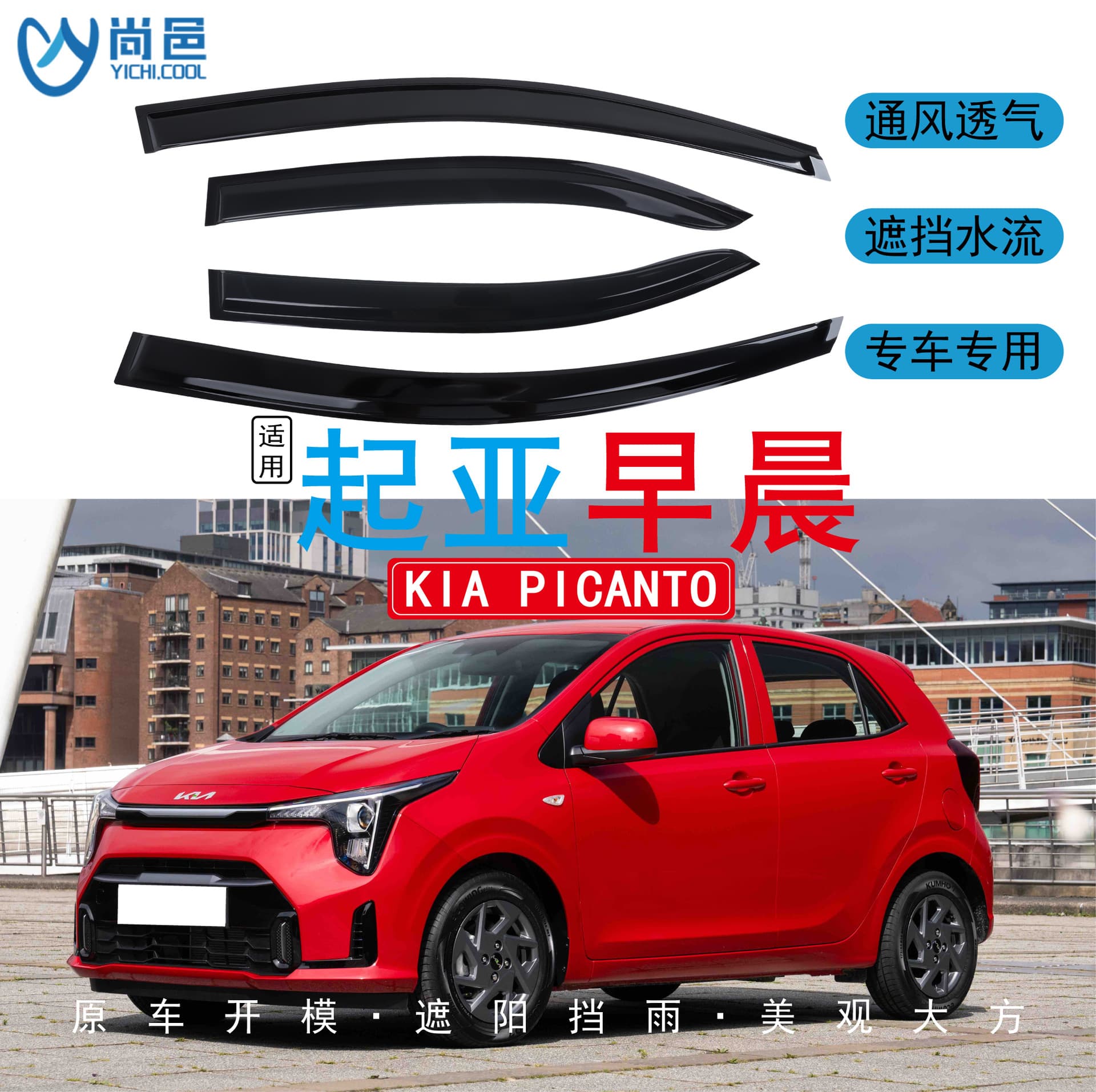 Suitable for 2017-2024 Kia Morning/Picanto Car Window Rain Shield