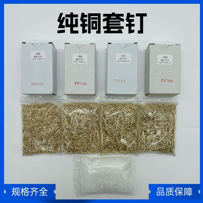 Dental Pure Copper Sleeve Nail White Rubber Sleeve Denture Nail, Dental Plaster Model Technician Plastic Plate Nail, Technician Implant Nail