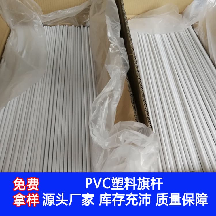 Supply PVC Flag Pole Plastic Hard Pipe Hand-Cranked Small Flag Pole Fan Advertising Flag Plastic Rod 0.8 Outer Diameter in Stock