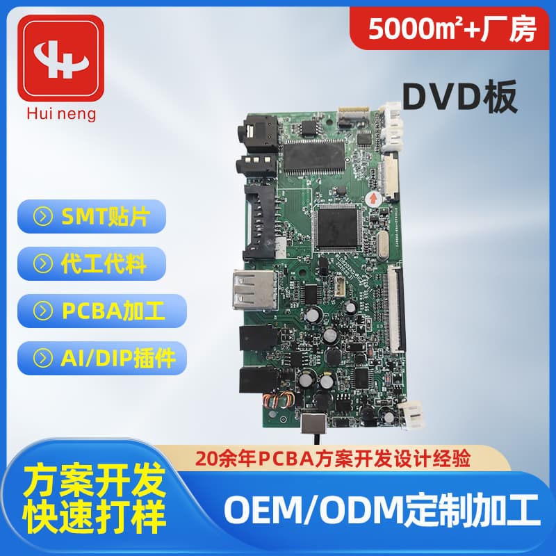 PCBA circuit board processing SMT assembly PCBA turnkey manufacturing DVD motherboard PCBA cloning processing