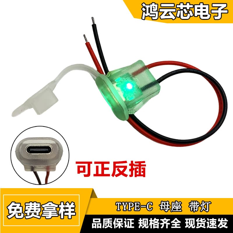 TYPE-C female socket, always green light when power is on, USB connector, single extension cable with waterproof cap, typec interface