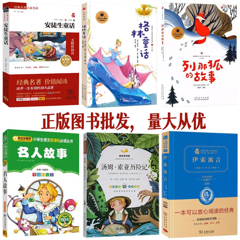 Wholesale Children's Books, Genuine Books, Library Matching Picture Books, Elementary School Extracurricular Reading, Children's Books Special Price, Reading Room Book Supply