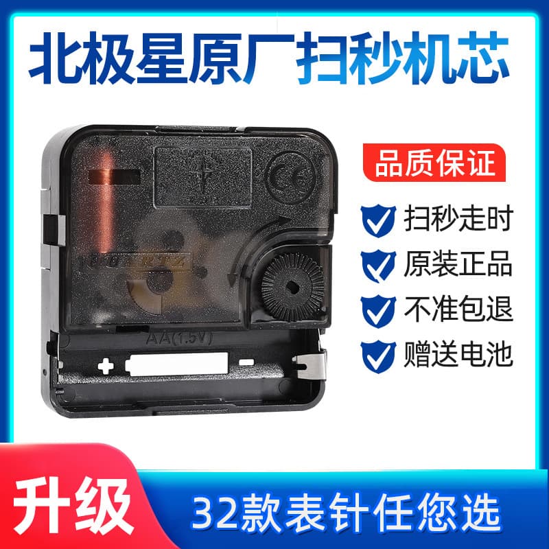 Polaris clock movement quartz clock movement sweep second core wall clock sweep second cross stitch DIY clock accessories