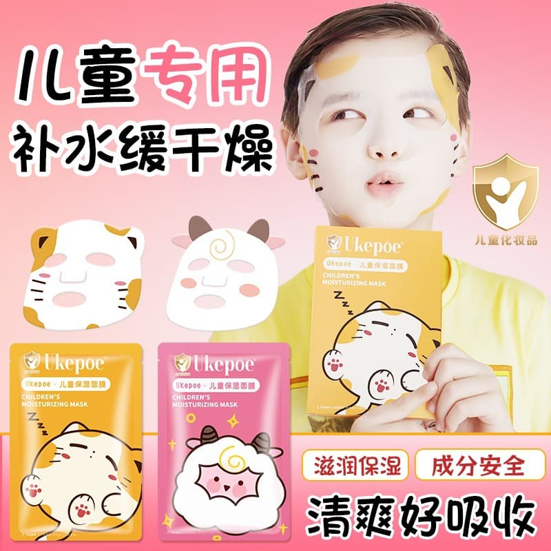 Ukepoe moisturizing and hydrating children's facial mask stickers children's animal cartoon patches facial mask skin care products