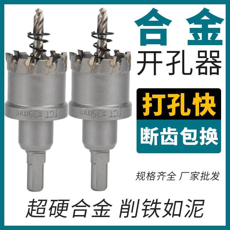 Stainless steel hole opener iron plate alloy drilling bit metal hole opening opener Unica 16-100 electric drill