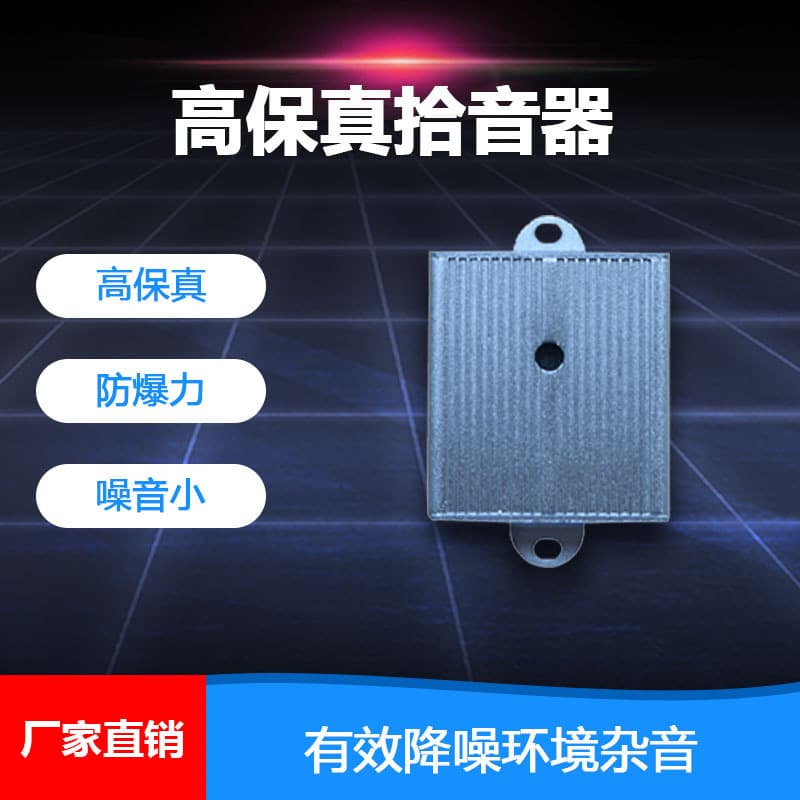 High-Fidelity Pickup Sound Collector Monitoring Equipment Accessories Monitoring Head Pickup Head Yk-Dm801E