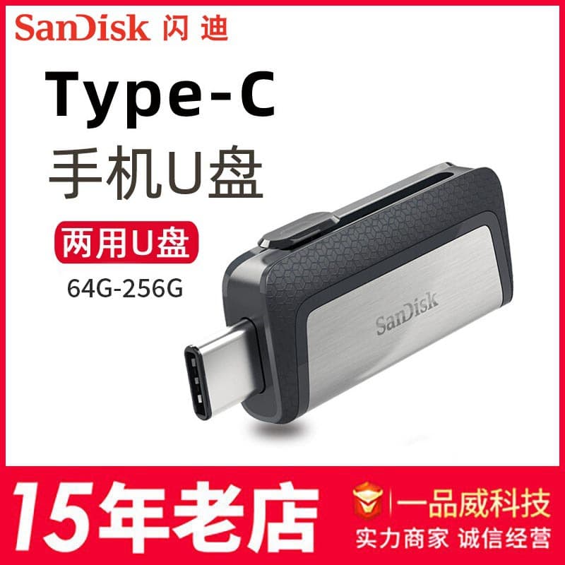 Genuine SanDisk Mobile USB Drive 32G 64G 128G Type-C Dual Interface USB3.1 High-Speed OTG Computer Flash Drive