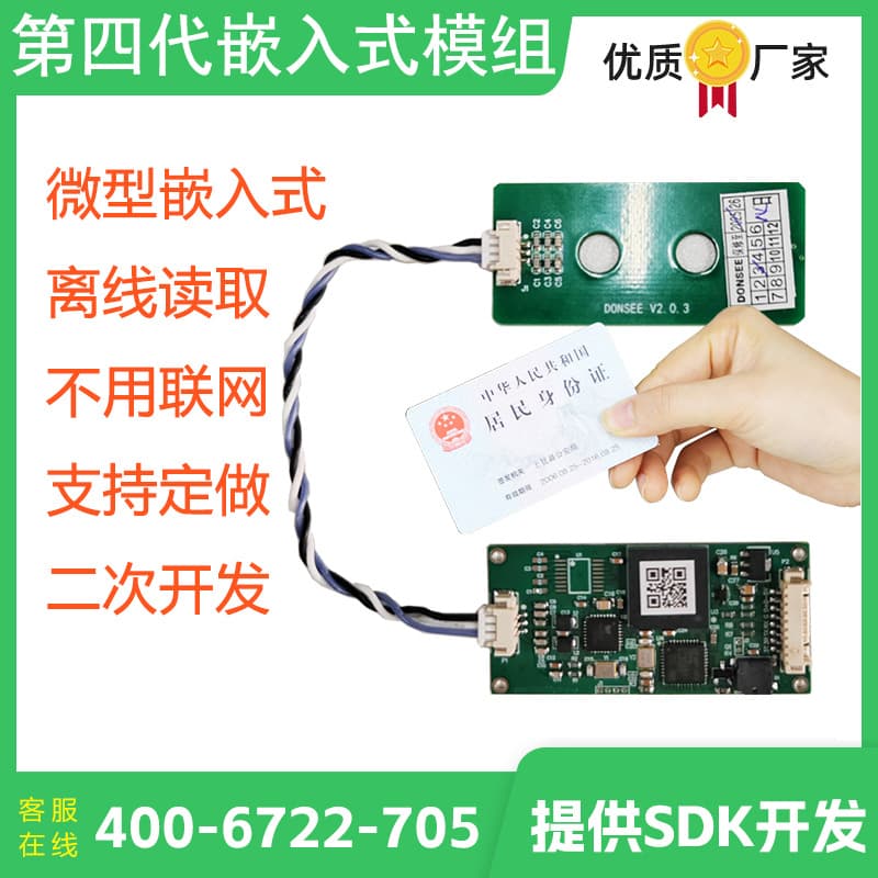 4th Generation Embedded ID Card Reader Module, Miniature Built-in Offline Card Reader