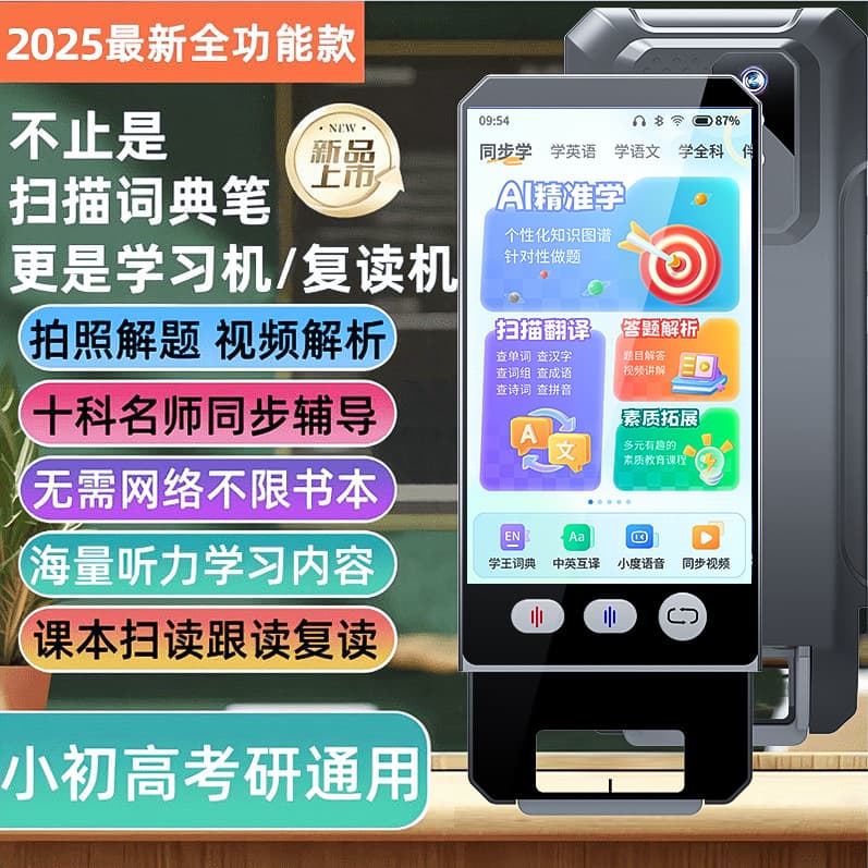 Scanning learning machine portable repeater machine AI teacher English primary school junior high school high school intelligent synchronous learning and practicing machine