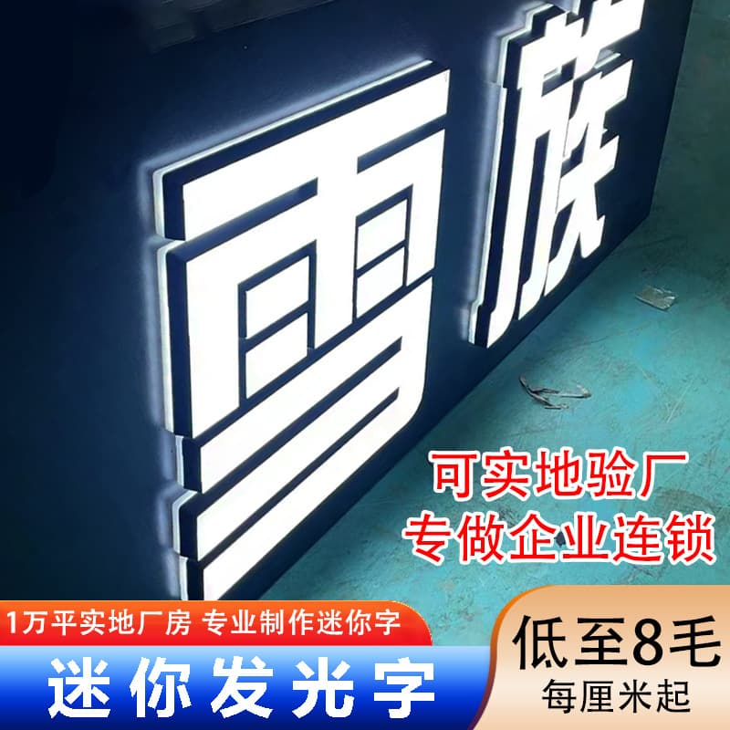 Customized net red mini character luminous character indoor background wall luminous font led acrylic luminous character customized