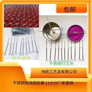 High Carbon Steel 72A Material Holder Candle Wick Fixing Aromatherapy Candle Support Bracket Wick Clip 11