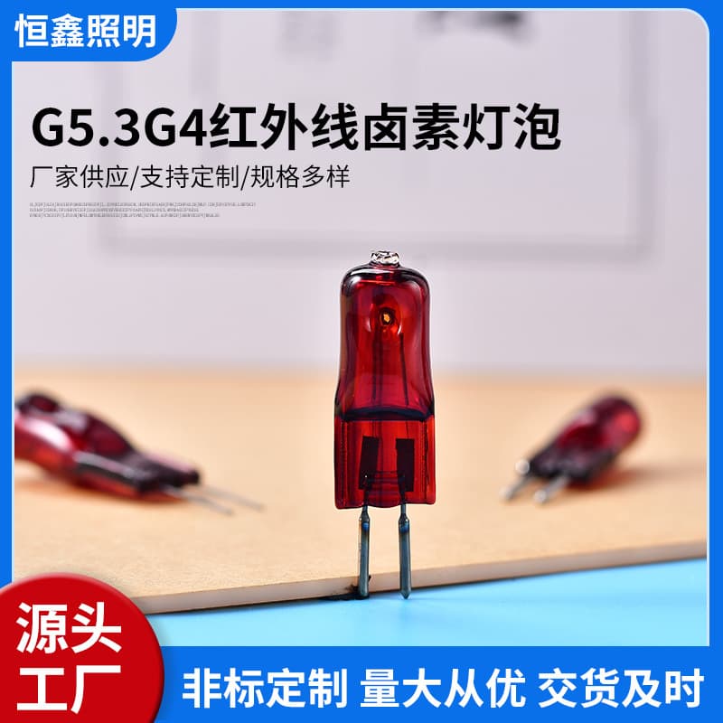 Factory Supply G5.35-G6.35 Infrared Sterilization Lamp Beauty Therapy Halogen Bulb, Two-Pin Base