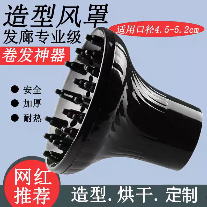 Universal Electric Hair Dryer Diffuser Windshield Hairdrier Scattering Wind Drying And Shaping Tool Lightweight Export Special