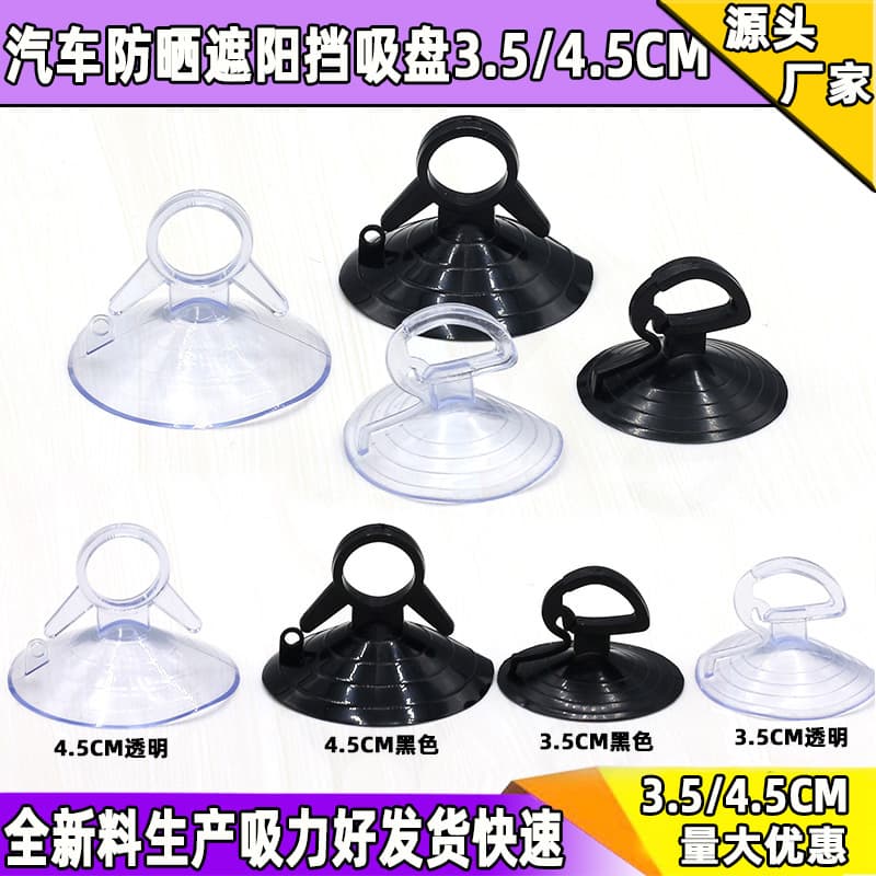 Self-produced and sold sunshade suction cups, swallowtail pull-ring sunshades, car glass suction cups in 4.5CM/3.5CM sizes
