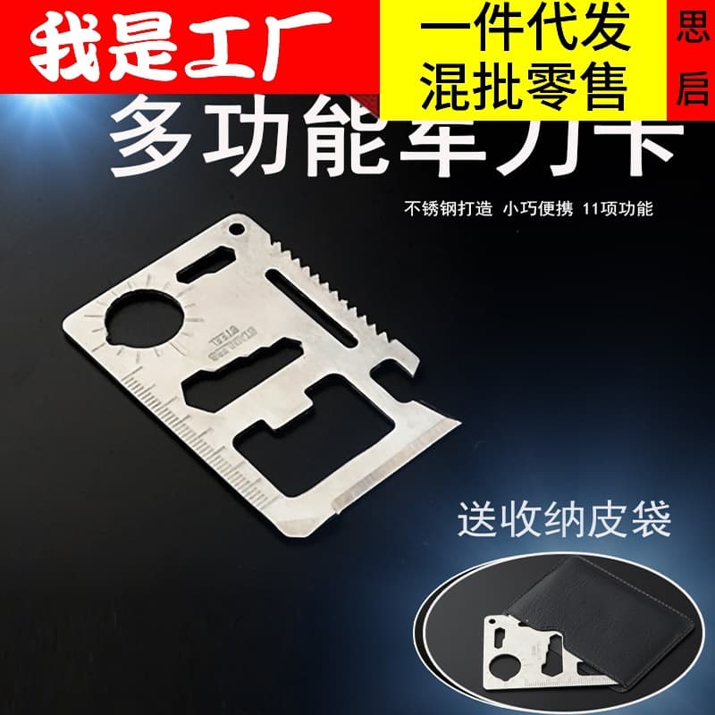 TikTok direct sales of outdoor camping supplies: multi-functional card-type blade, portable multi-purpose tool card, survival card.