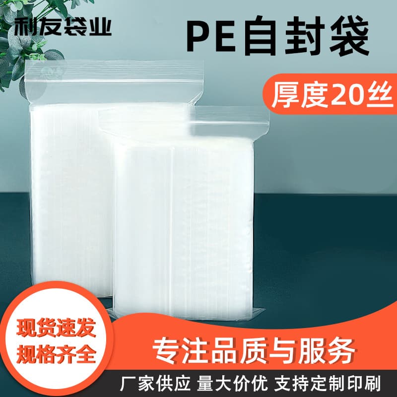 PE Ziplock Bags Transparent Sealed Bags Clothing Food Refrigeration Preservation Bags Plastic Sealed Bags 20 Silk Spot Wholesale