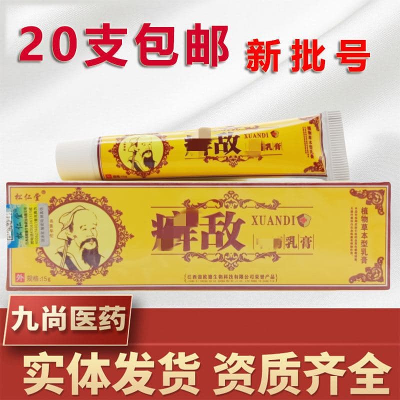 Songrentang Xuan Di Cream Ointment 15g/tube, New Date Supports Drop Shipping