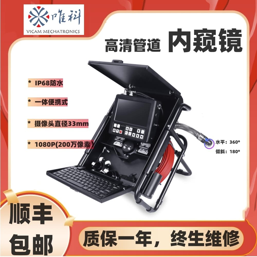 VICAM 33mm PT360° Rotating Borescope Trenchless CCTV HD Pipeline Video Inspection Camera