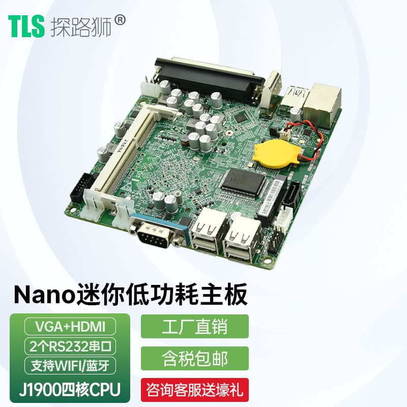 Tanlushi EP-2129Nano Mini Low Power Motherboard J1900 Quad-Core RS232 Serial Port Embedded Motherboard