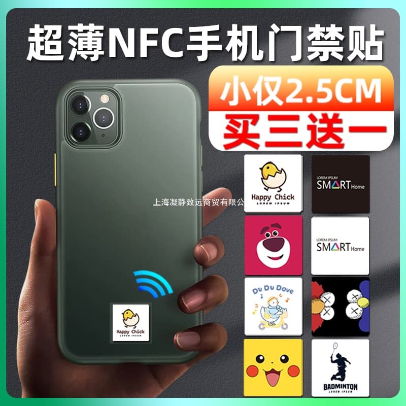 Ultra-thin mobile phone access card sticker IC/ID card residential elevator card NFC chip sticker CUID blank access card sticker
