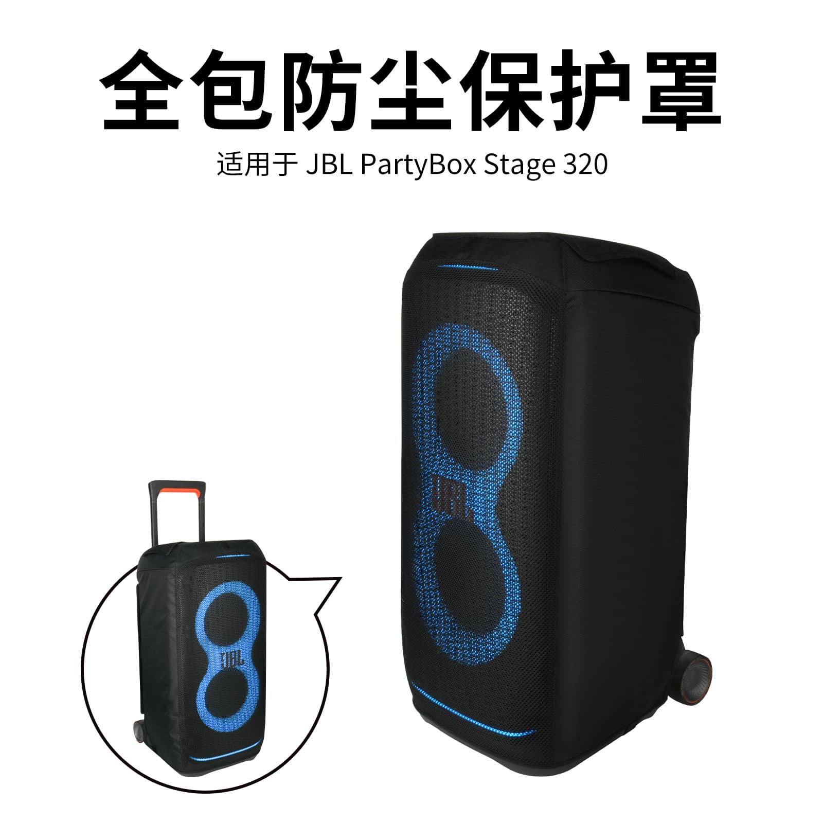 Suitable for JBL PartyBox Stage 320 speaker mesh removable protective cover outdoor audio dust cover