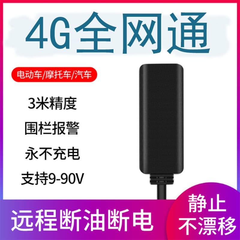 4G GPS tracker for electric vehicles and cars, vehicle anti-theft device, and vehicle tracking for electric bikes and motorcycles.