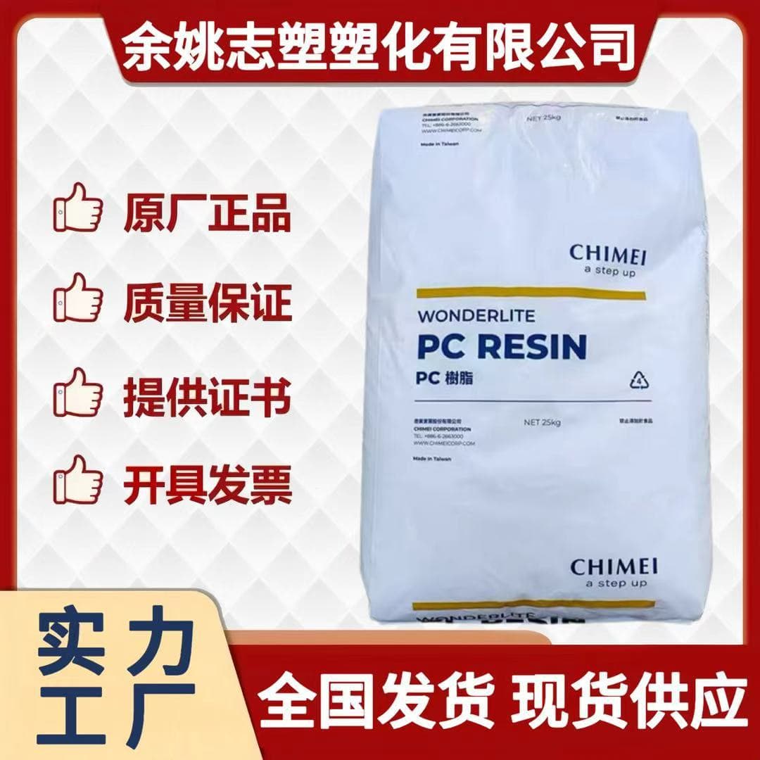PC Taiwan Chi Mei PC-122U High Flow PC, UV Resistant, Automotive Lamp Covers, Signs, Thin-walled Products