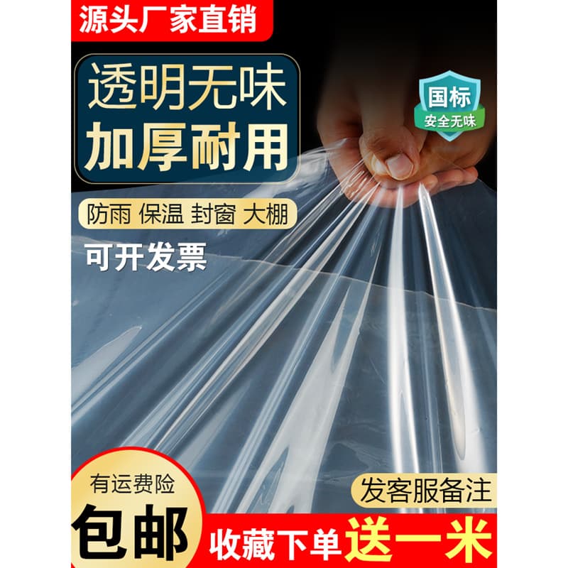 Plastic Sheet Waterproof Transparent Rain Cover Thickened Sunscreen Greenhouse Film Window Cover Windshield Agricultural Plastic Film