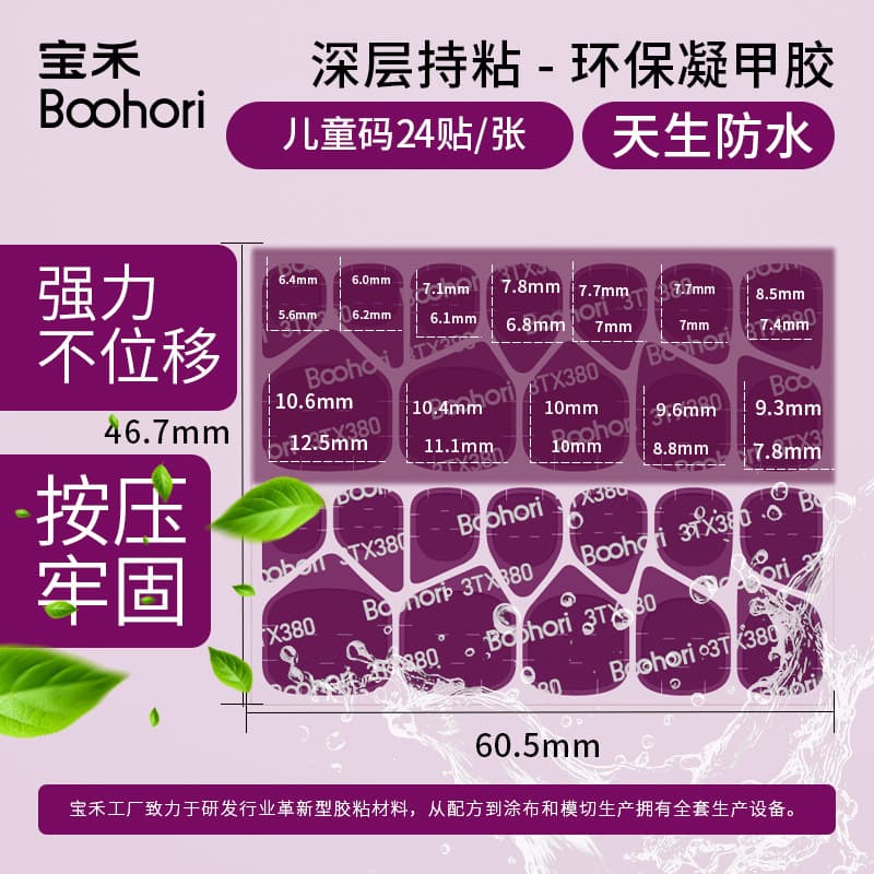 Boohori 3TX380 Nail Hardening Gel Strong Non-Shift Jelly Gel Long-Lasting Waterproof Revolutionary Upgrade