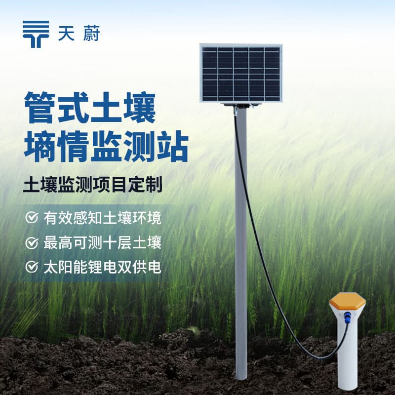 Soil Moisture Monitoring Station, Automatic Soil Moisture Collection Station, Soil Moisture Monitor, Soil Temperature and Humidity Monitoring System