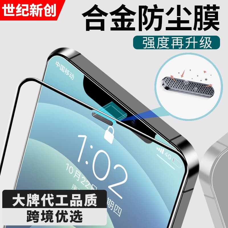 Suitable for Apple 15 tempered film iphone15 dust net 14 mobile phone protective film 13promax privacy film wholesale
