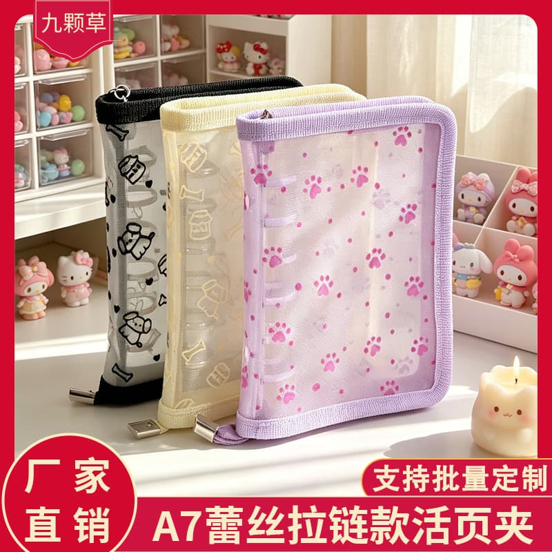 Ins style A7 binder lace zipper replacement shell star chasing small card Gu card storage booklet replacement cover