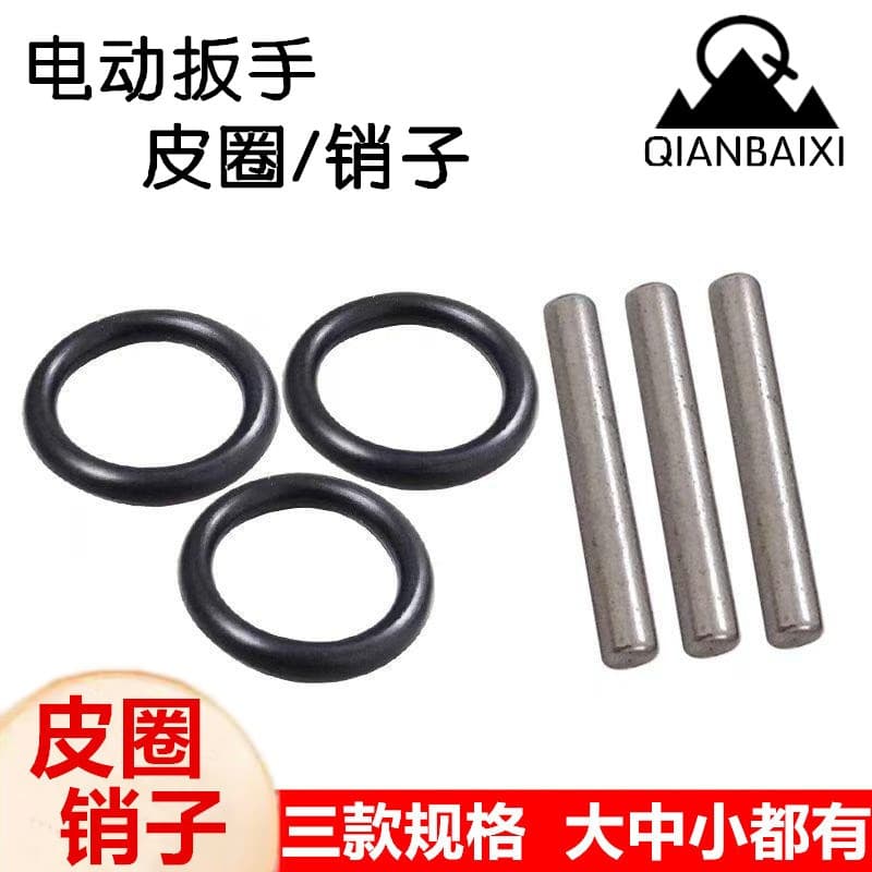 Electric wrench socket insert pin, retaining pin, steel ring, rubber ring, pin, safety positioning pin, retaining spring sleeve