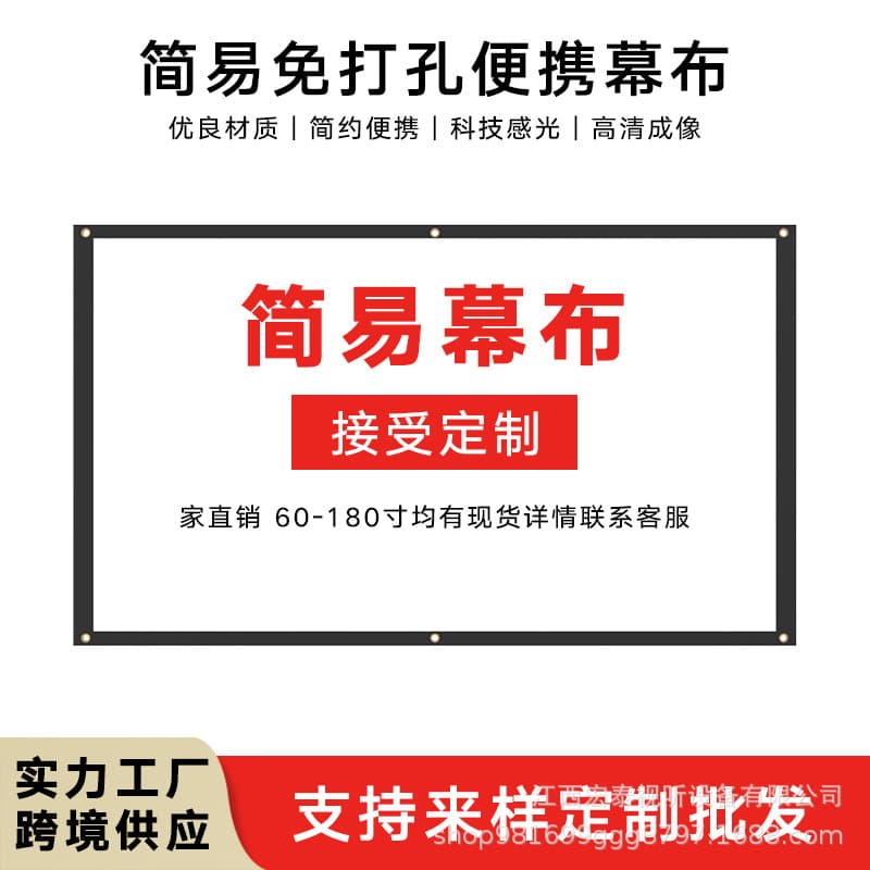 Kuaige factory direct sales 60-250 inch simple curtain portable curtain projector curtain office home curtain