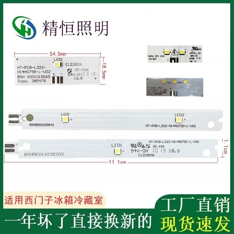 Genuine Jingheng Lighting LED LED Lighting Strip Bulb Modules and Accessories for Bosch and Schimmese Refrigerators