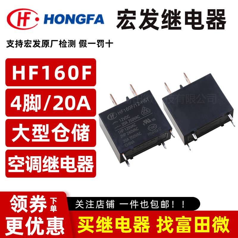 Hongfa HF160F/12-H5T air conditioning relay 12VDC two-tab 4-pin 20A genuine in stock