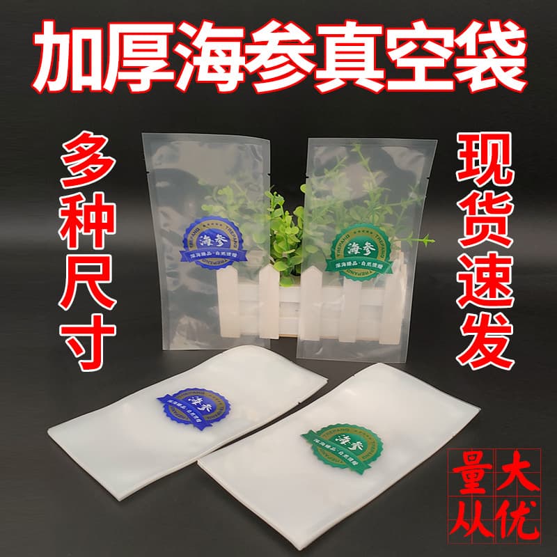 Single ready-to-eat sea cucumber packaging bag Internet celebrity wild sea cucumber vacuum bag commercial thickened sea cucumber independent packaging bag