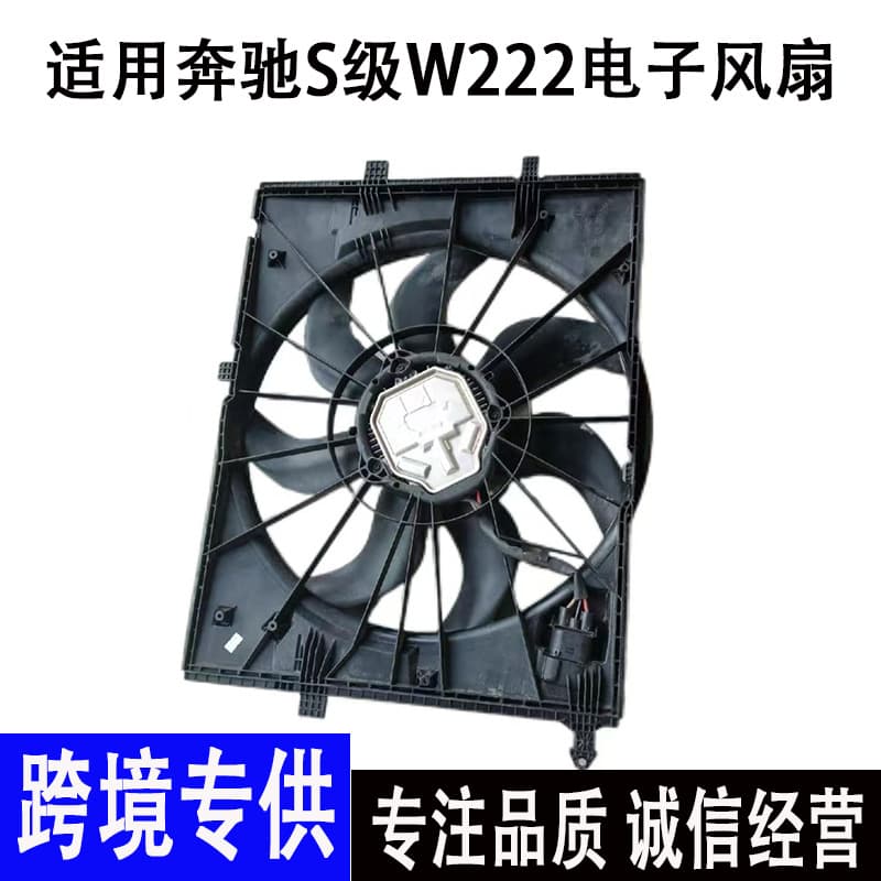 Wholesale Suitable for Mercedes-Benz S-Class W222 S300 S500 S350 Radiator Cooling Fan Used Original